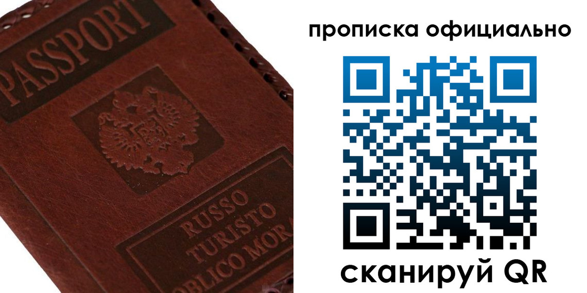 прописка ребенка в Бузулуке