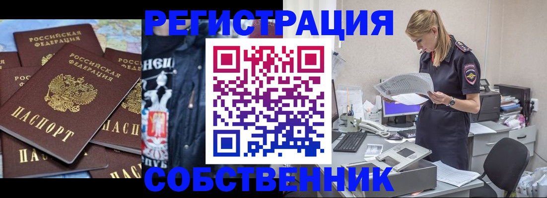 временная регистрация в Бузулуке