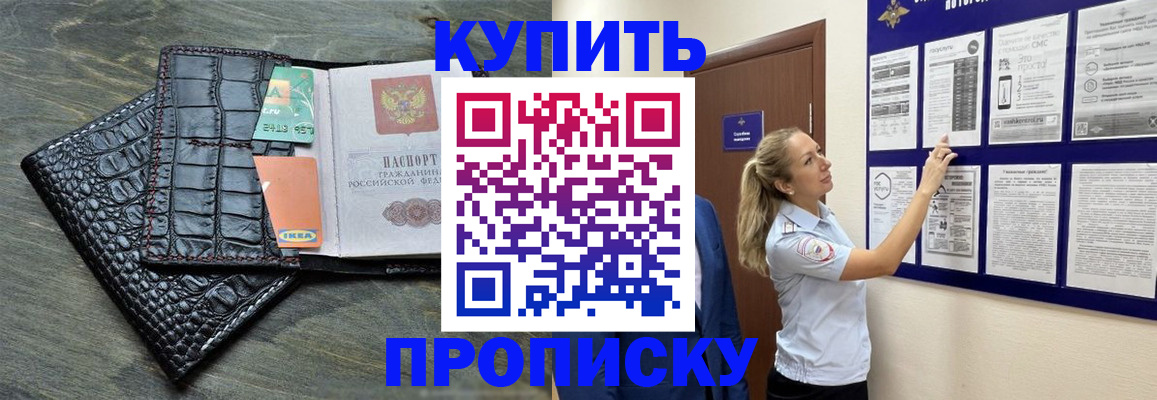 прописка штамп в Бузулуке