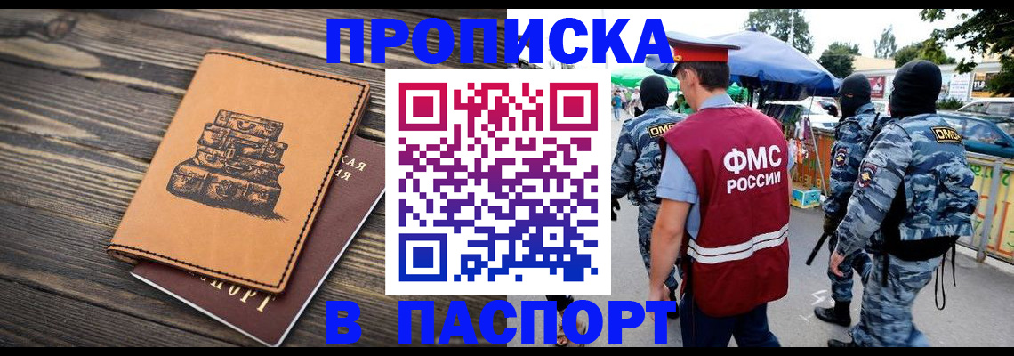 временная регистрация 2025 в Бузулуке