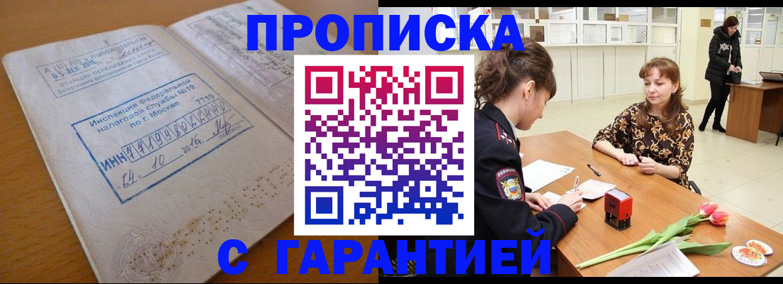 прописка штамп в Бузулуке