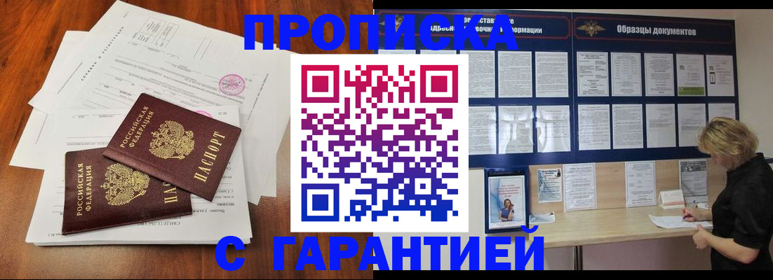 прописка для школы в Бузулуке